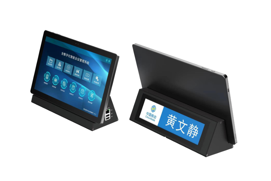 无纸化会议终端/底座