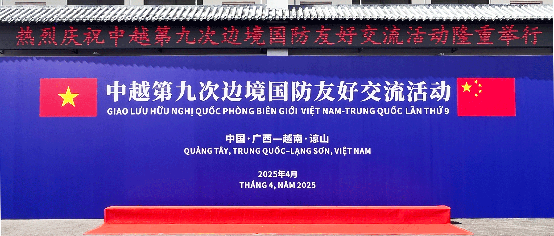 中越边境国防友好交流活动圆满举行，CREATOR 快捷技术护航安全保障