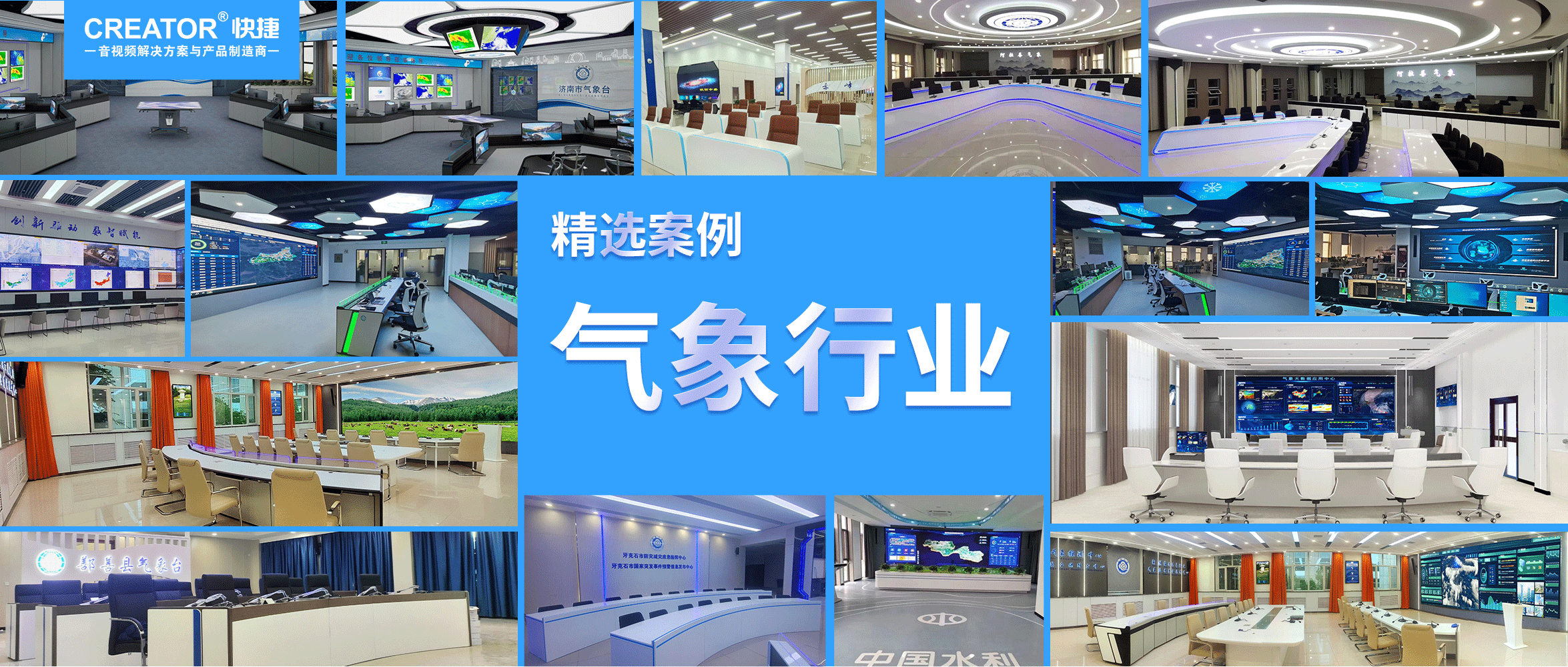 智慧气象浪潮起——CREATOR快捷气象行业案例集