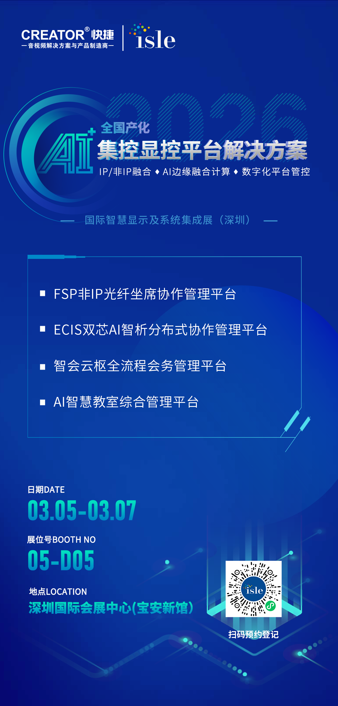 深圳ISLE展——CREATOR快捷邀你共赴智慧显示与系统集成行业盛会