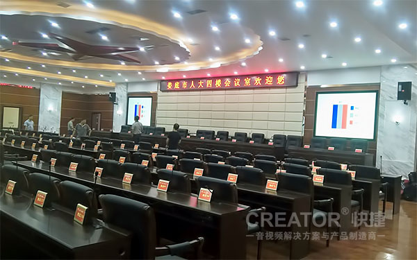 CREATOR快捷全数字会议系统大规模装备湖南娄底市人大/政协大楼